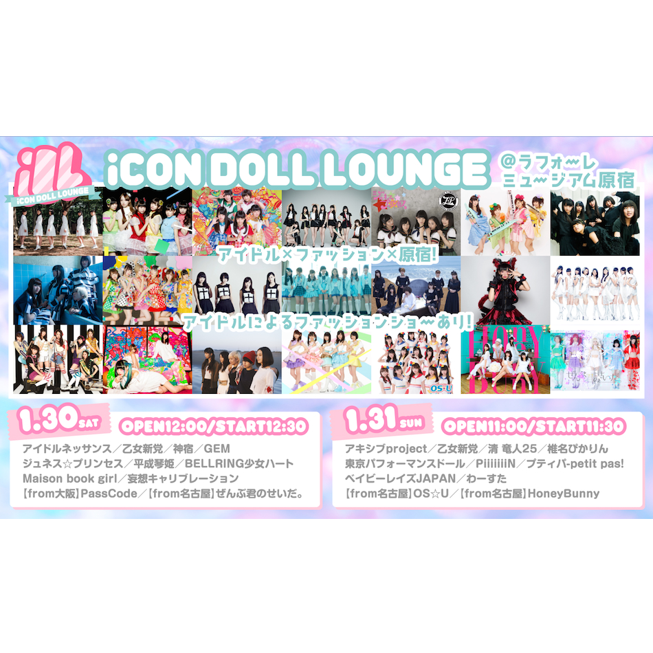 Icon Doll Lounge Vol 3 タイムテーブル公開 妄想キャリブレーションらの追加出演も決定 Real Sound リアルサウンド