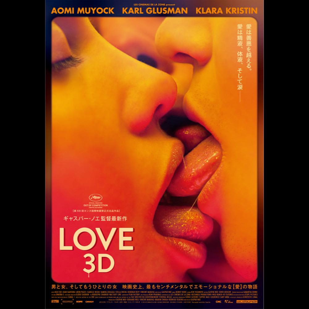 3dで大胆な性描写を追求 ギャスパー ノエ最新作 Love 3d 公開決定 Real Sound リアルサウンド 映画部