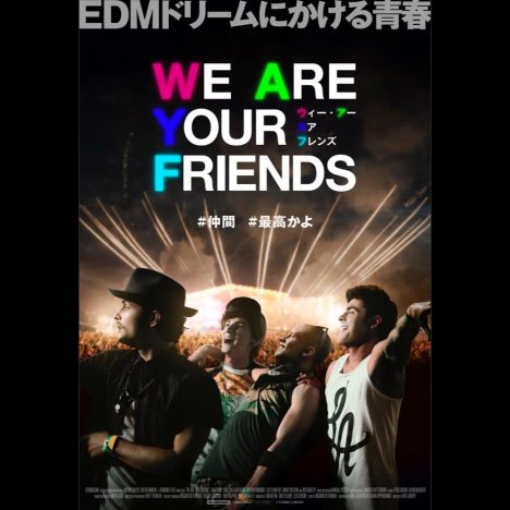 EDMシーンが舞台の青春映画　ザック・エフロン主演『WE ARE YOUR FRIENDS』公開へ