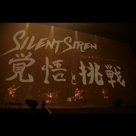 Silent Sirenのライブはなぜ「楽しい」？