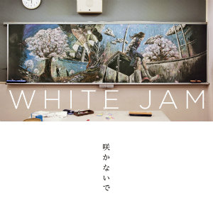 WHITE JAM、新曲「咲かないで」で黒板アートとコラボ　MVで卒業の儚さ表現