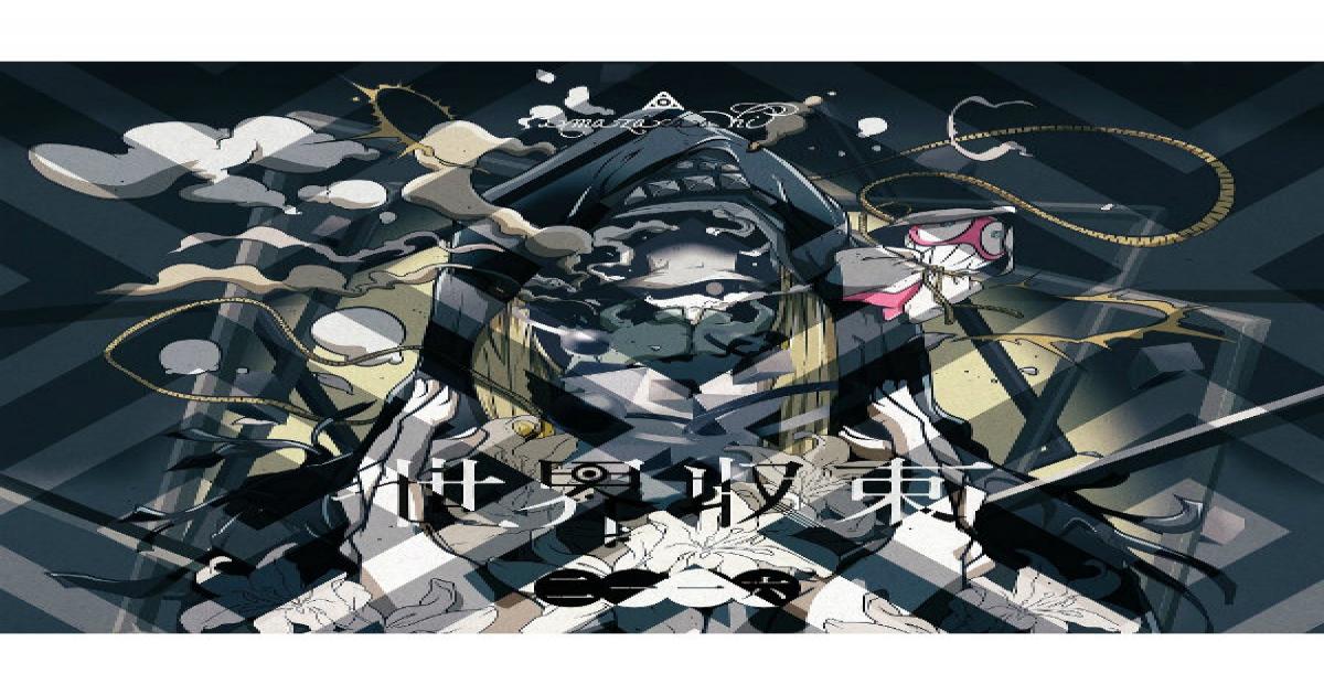 Amazarashi 3rdアルバム詳細を発表 3dライブ映像 書き下ろし小説など初回盤内容も明らかに Real Sound リアルサウンド