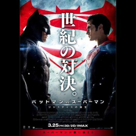 『バットマンVSスーパーマン』特別映像公開