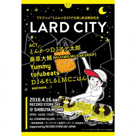 『とんかつDJアゲ太郎』内「LARD CITY」がWOMBで開催　藤原大輔、Yummy、tofubeats、おみそはんらが出演へ