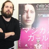 『マジカル・ガール』監督が語る、日本文化愛の画像