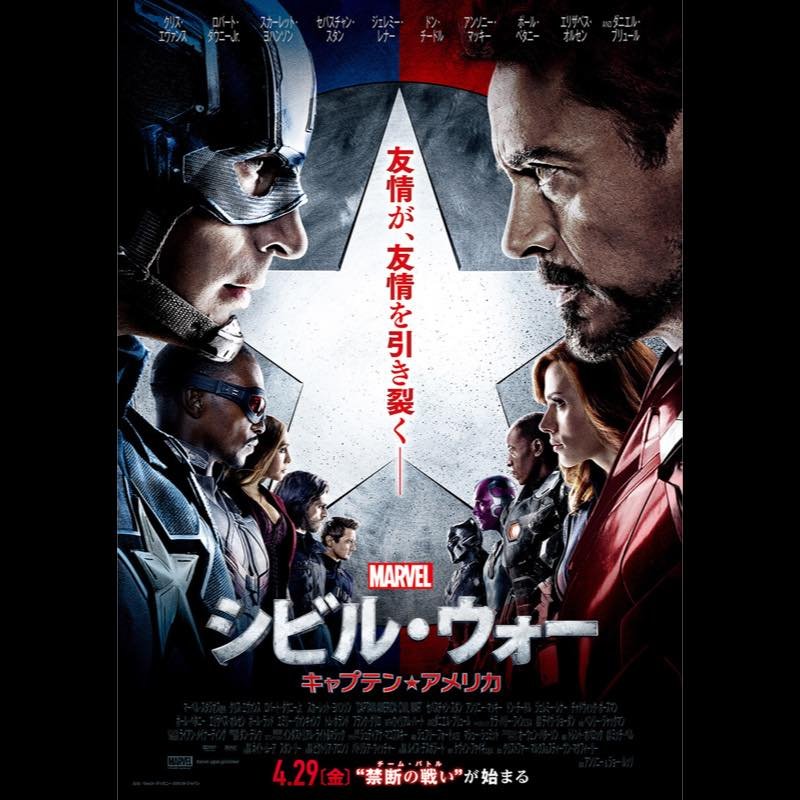 シビル・ウォー／キャプテン・アメリカ』、“友情が、友情を引き裂く 