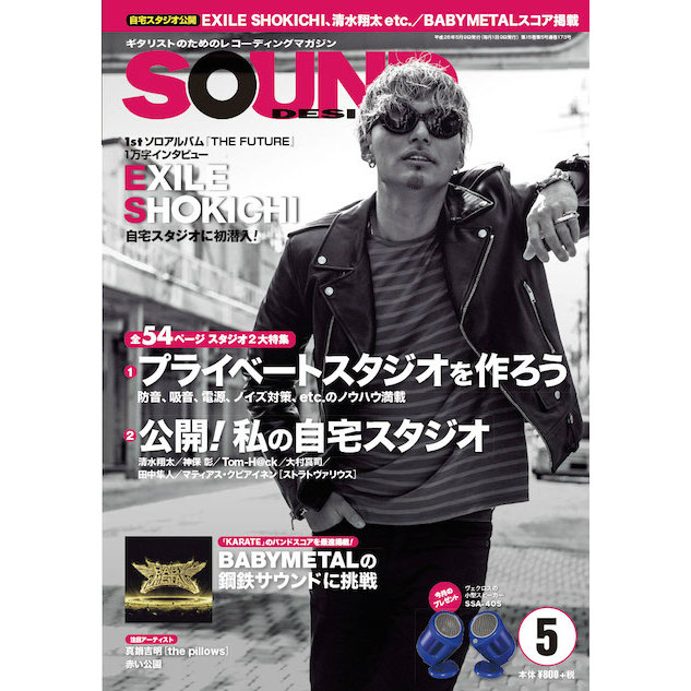 Exile Shokichi サウンド デザイナー の表紙と巻頭ページに登場 自宅のスタジオを雑誌初公開 Real Sound リアルサウンド