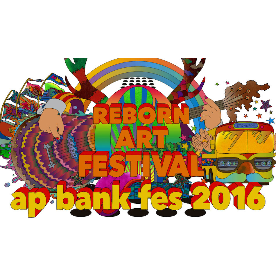 Ap Bank Fes 16 約4年ぶり宮城県石巻で開催決定 小林武史 櫻井和寿対談も公開に Real Sound リアルサウンド