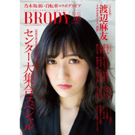 AKB48 渡辺麻友が『BRODY』表紙に登場　乃木坂46 生駒、欅坂46 平手ら「センター大集合SP」