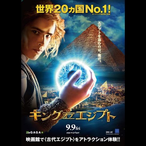 古代エジプトを舞台にしたアドベンチャー大作『キング・オブ・エジプト』、9月に日本公開へ