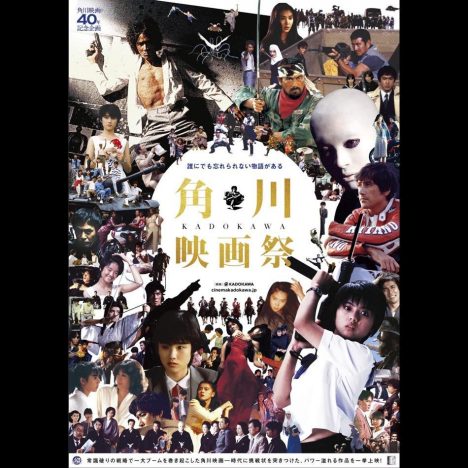 『犬神家の一族』『セーラー服と機関銃』など48作を上映　「角川映画祭」7月30日より開催へ