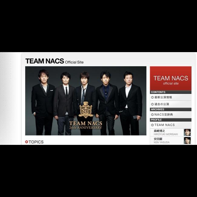 TEAM NACS、引っ張りだこの理由