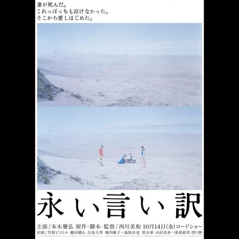 西川美和監督最新作『永い言い訳』、写真家・上田義彦が撮り下ろしたメインビジュアル公開