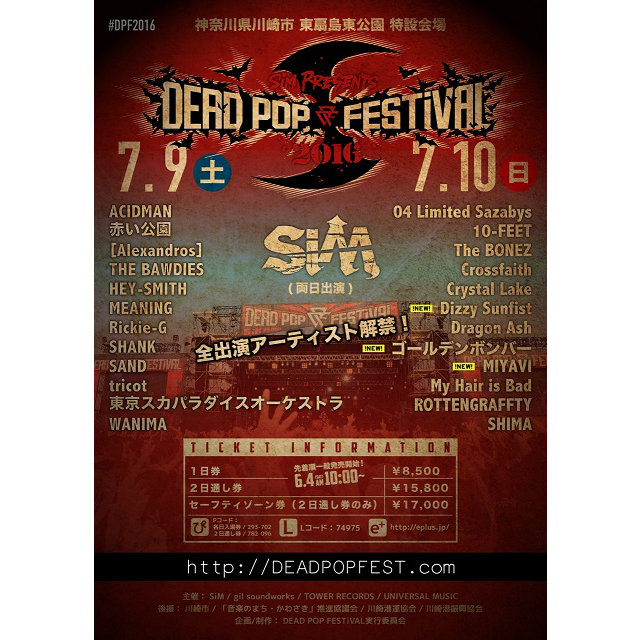 SiM主催『DEAD POP FESTiVAL 2016』、最終ラインナップに金爆、MIYAVI