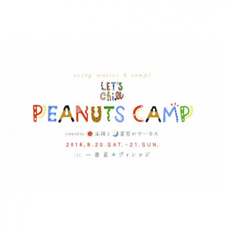 ミュージック＆キャンプイベント『PEANUTS CAMP』、出演者日割り発表　チケット一般発売も