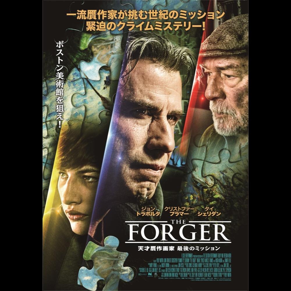 天才贋作画家がモネの名画を盗み出す The Forger 予告編 ポスター公開 Real Sound リアルサウンド 映画部