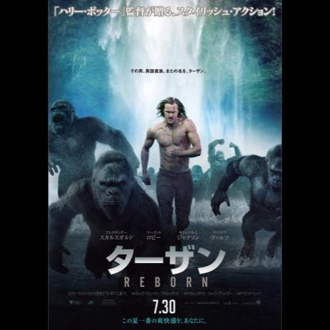 『ターザン：REBORN』日本版ポスターはハリポタ仕様？　ゴリラの群れと疾走するターザンの姿も