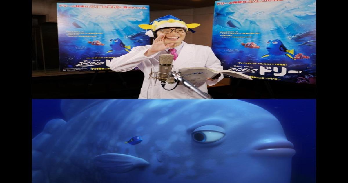 さかなクン ファインディング ドリー 海洋生物監修 マンボウ役声優に決定 Real Sound リアルサウンド 映画部