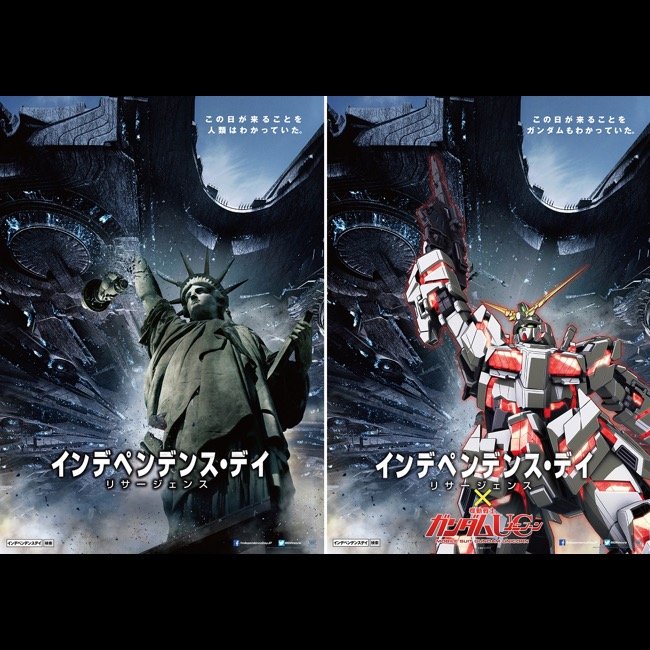 ガンダムユニコーンが巨大宇宙船と戦う 新作 インデペンデンス デイ コラボポスター公開 Real Sound リアルサウンド 映画部