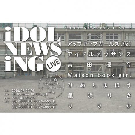 『IDOL NEWSING』ライブにアプガ、ルネ、吉田凜音、ブクガ、ひめとまほう、里咲、りりかの7組