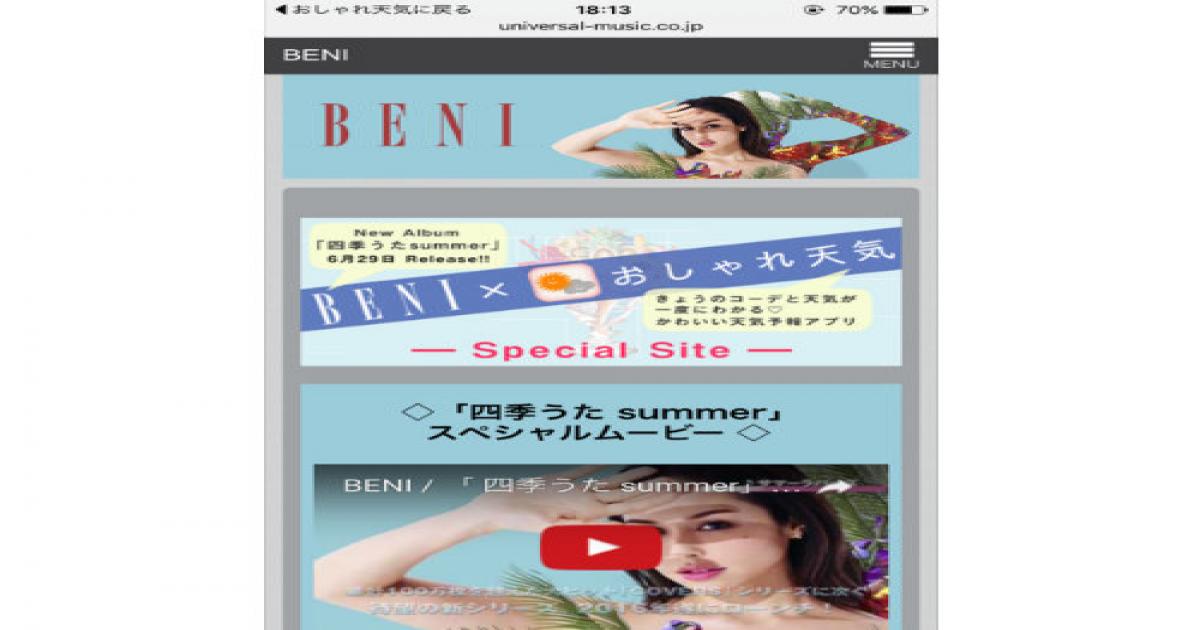 Beni 新アルバム 四季うた Summer でお天気アプリ おしゃれ天気 とのコラボ企画スタート Real Sound リアルサウンド