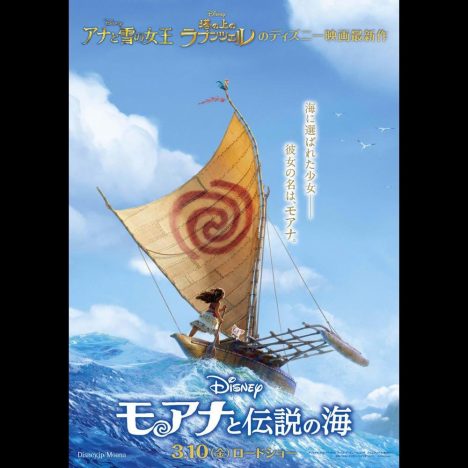 『モアナと伝説の海』特報公開
