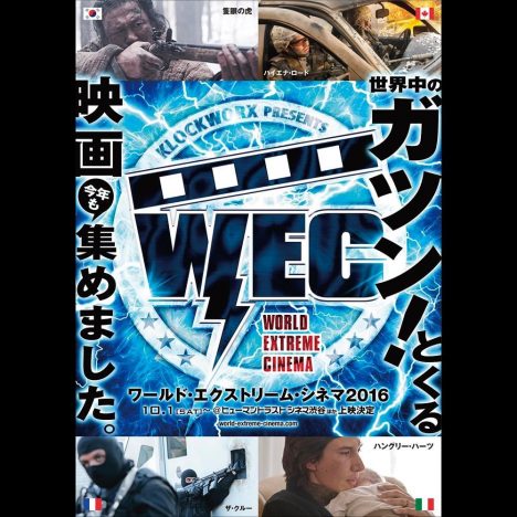 チェ・ミンシク×大杉漣共演『隻眼の虎』など4作品を上映　「WEC2016」開催決定