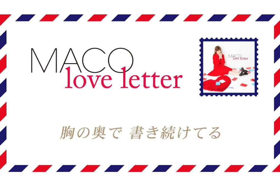 Maco 新曲 Love Letter 歌詞動画公開 同曲の先行配信も決定 Real Sound リアルサウンド