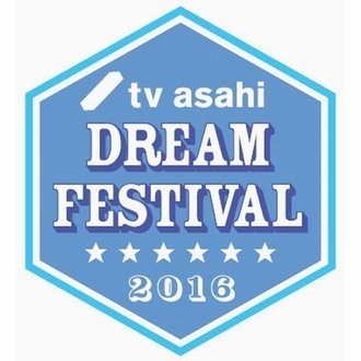 『テレビ朝日ドリームフェスティバル2016』出演者第1弾発表　いきもの、GLAY、T.M.R.ら7組