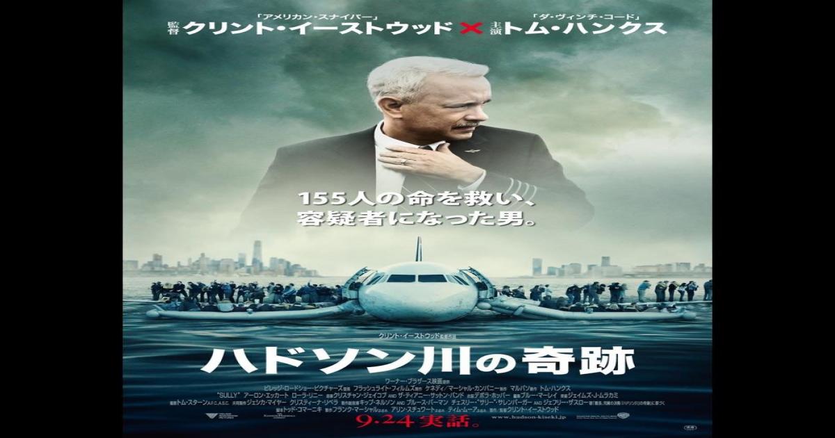 ハドソン川の奇跡 ポスター公開 ピクチャー オブ ザ イヤー に輝いたワンシーンを完全再現 Real Sound リアルサウンド 映画部
