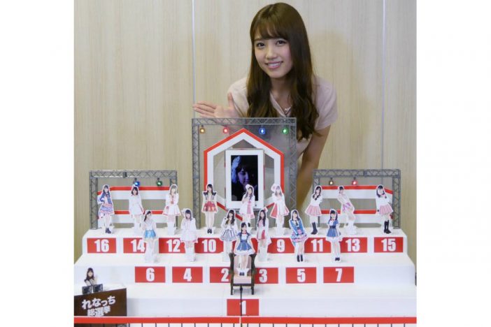 れなっち総選挙、結果発表