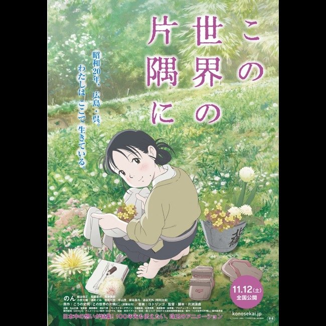 この世界の片隅に 監督が のん 起用理由を明かす 本ポスタービジュアルも公開 Real Sound リアルサウンド 映画部