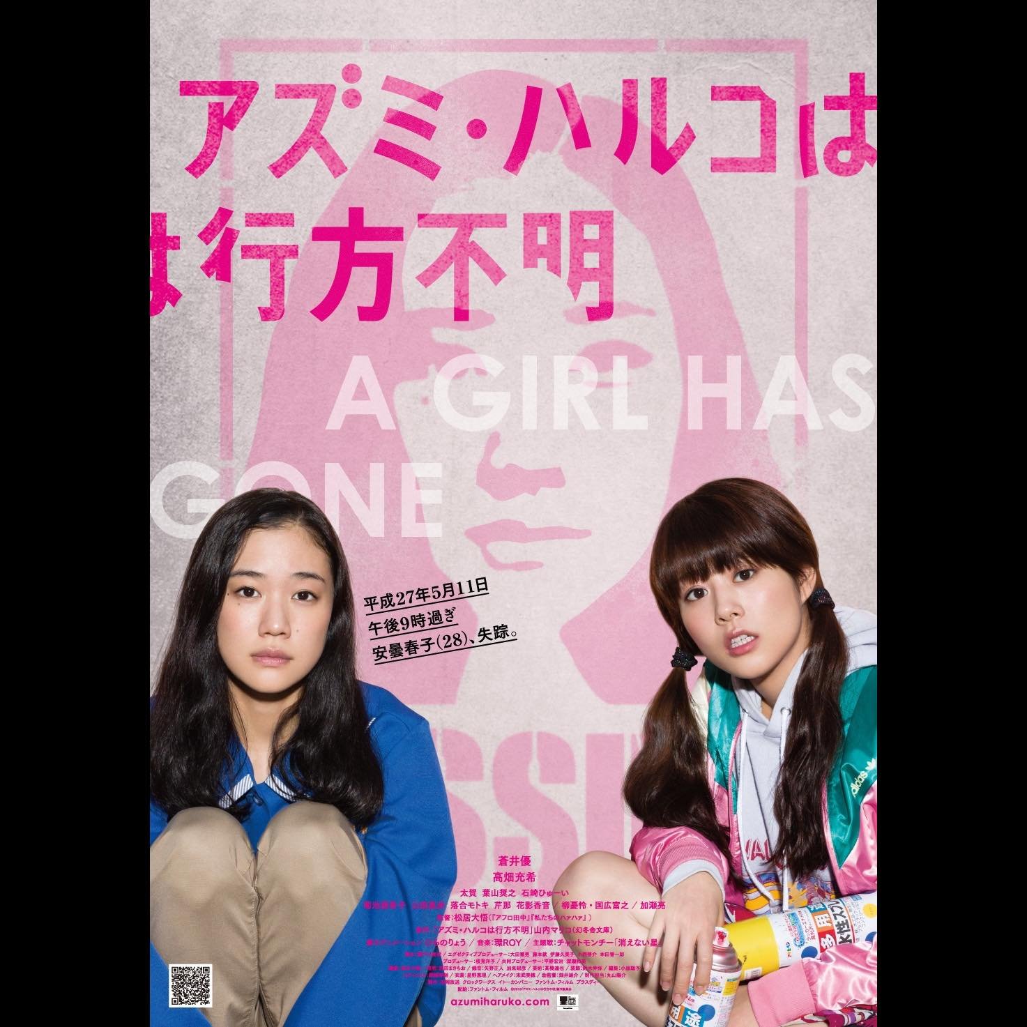 高畑充希がキャバ嬢に 蒼井優主演 アズミ ハルコは行方不明 新予告編公開 Real Sound リアルサウンド 映画部