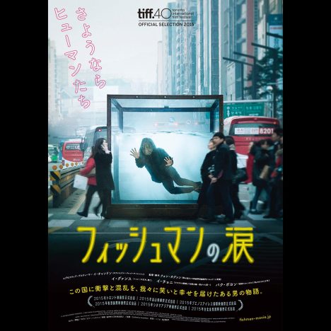 薬の副作用で“魚人間”に!?　青春モンスター映画『フィッシュマンの涙』日本公開決定