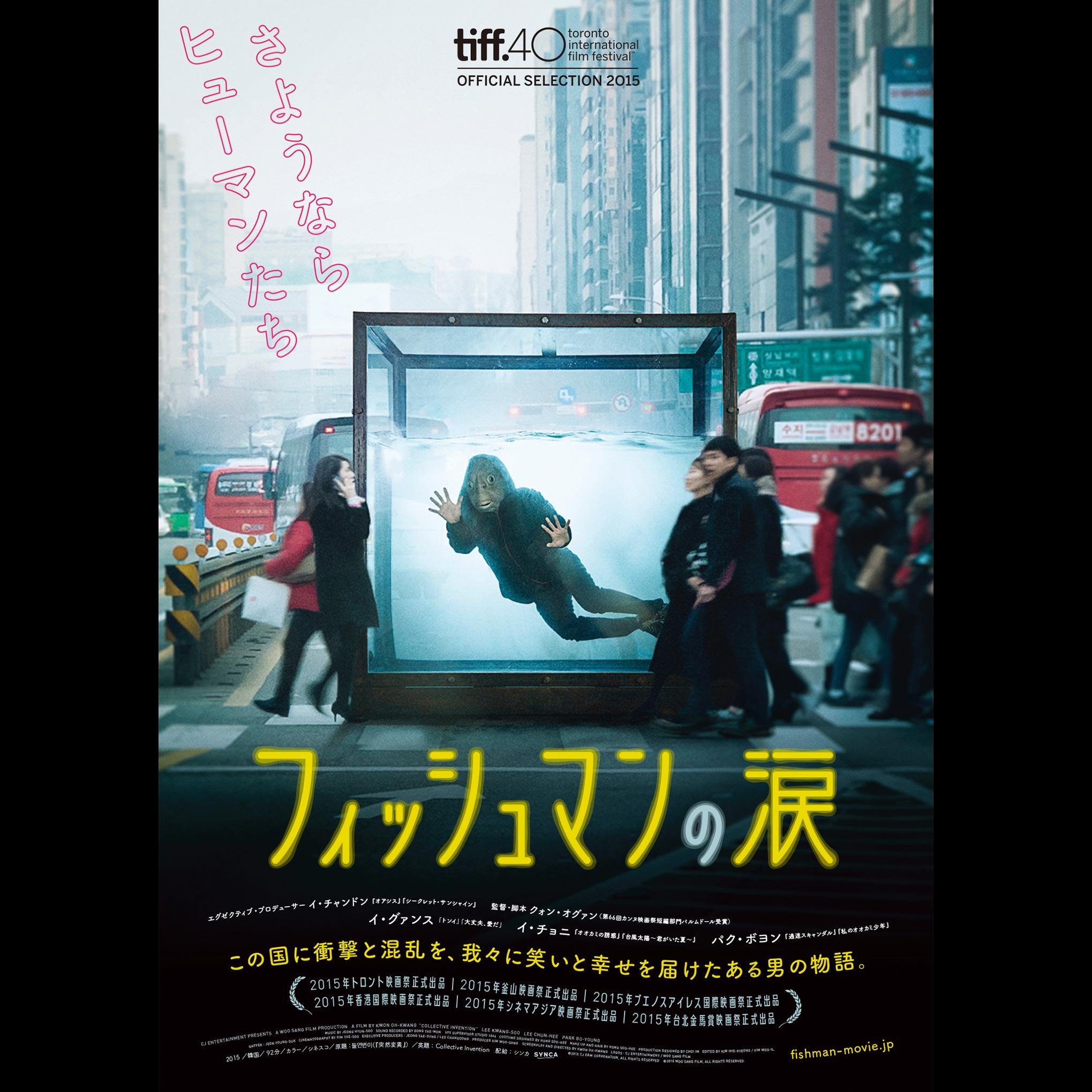 薬の副作用で 魚人間 に 青春モンスター映画 フィッシュマンの涙 日本公開決定 Real Sound リアルサウンド 映画部