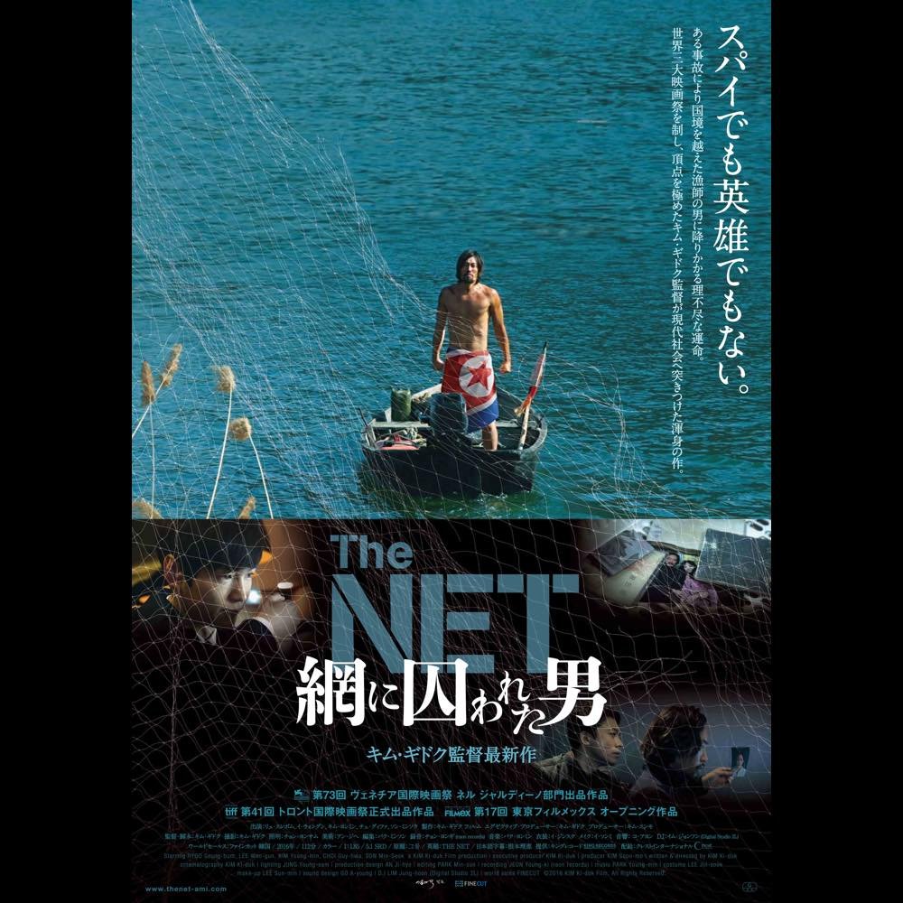 キム ギドク監督最新作 The Net 公開決定 国境越えた北朝鮮漁師の理不尽な運命描く Real Sound リアルサウンド 映画部