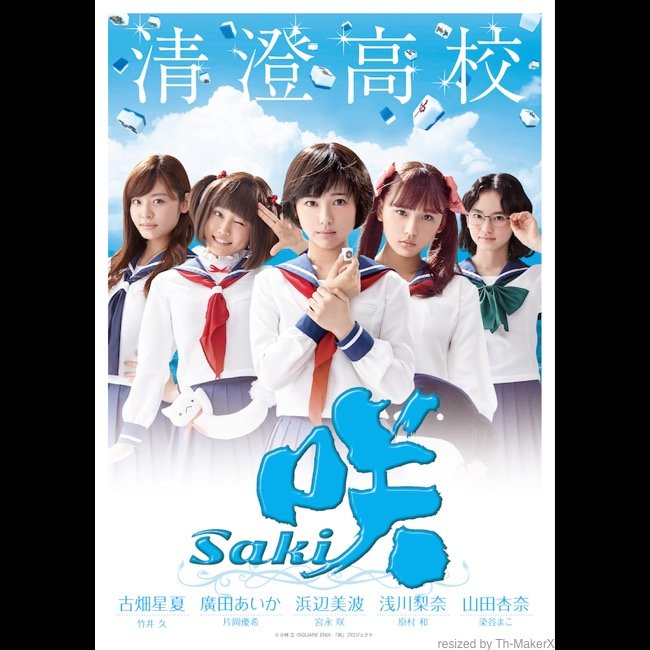 浜辺美波 浅川梨奈 あの 咲 Saki 主要キャストポスター4種公開 Real Sound リアルサウンド 映画部