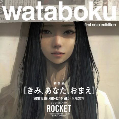 wataboku、初アートブックに池田エライザとのコラボイラスト掲載　個展の新ビジュアルも公開に