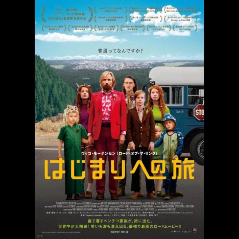 ヴィゴ・モーテンセン主演最新作『はじまりへの旅』2017年4月1日公開へ