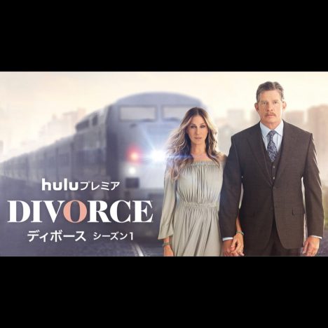 サラ・ジェシカ・パーカー、“泥沼離活”ドラマの主演に　『Divorce／ディボース』予告映像公開