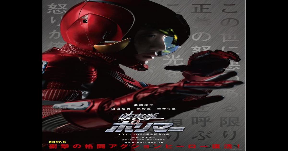 溝端淳平がポリマースーツでアクション披露 破裏拳ポリマー 特報映像 Real Sound リアルサウンド 映画部