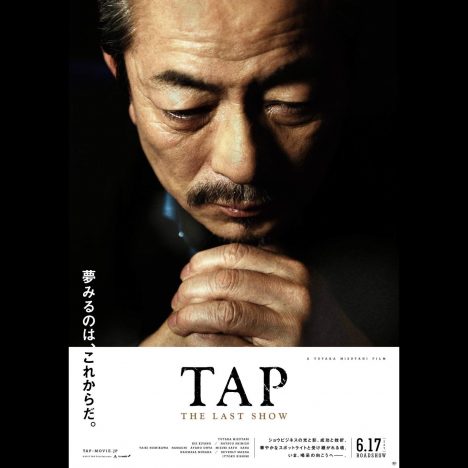 『TAP-THE LAST SHOW-』公開日決定　水谷豊「ダンサーたちと作り上げた映画とショウ」