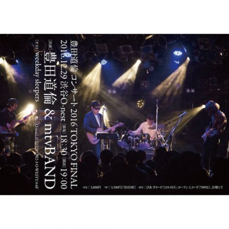 豊田道倫、東京・大阪で年末ライブ開催　新作CD-R『セクシャリティー』も販売開始