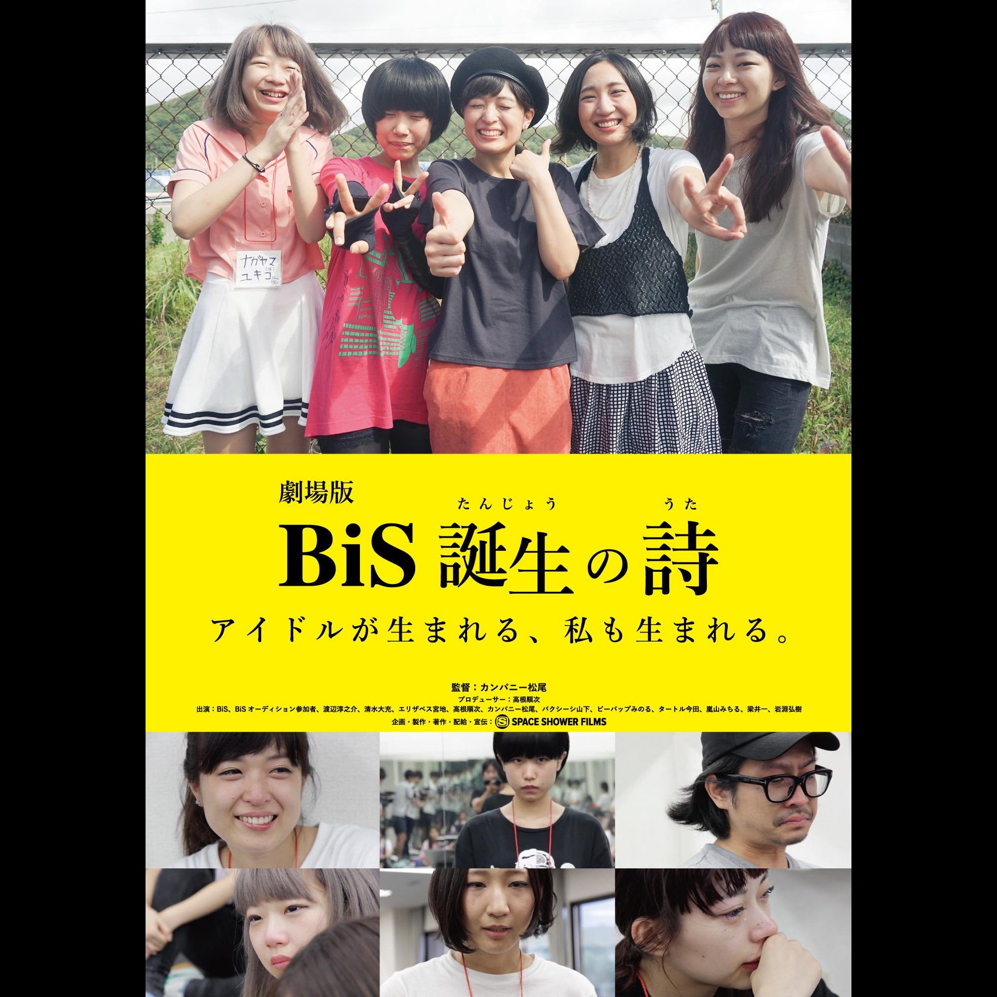 劇場版 Bis 誕生の詩 1月28日より公開決定 ポレポレ東中野では連日トークショーも Real Sound リアルサウンド 映画部