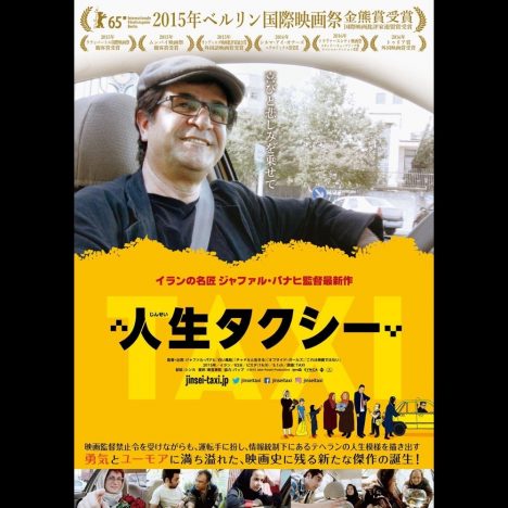 イラン・テヘランに暮らす人々のリアル描く　ジャファル・パナヒ監督作『人生タクシー』予告映像