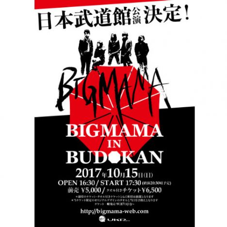 BIGMAMA、武道館公演を開催