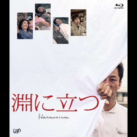 『淵に立つ』DVD&BD発売