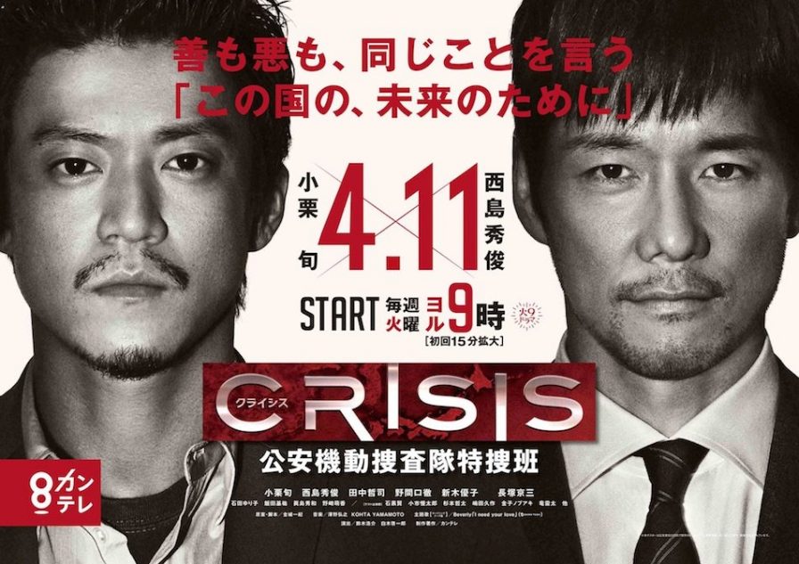 石黒賢や金子ノブアキ ドラマ Crisis ゲスト出演へ 小栗旬と西島秀俊の姿捉えたポスターも Real Sound リアルサウンド 映画部