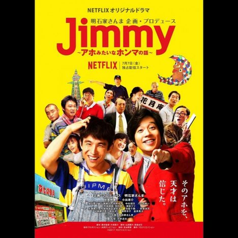 『Jimmy』キービジュアル公開