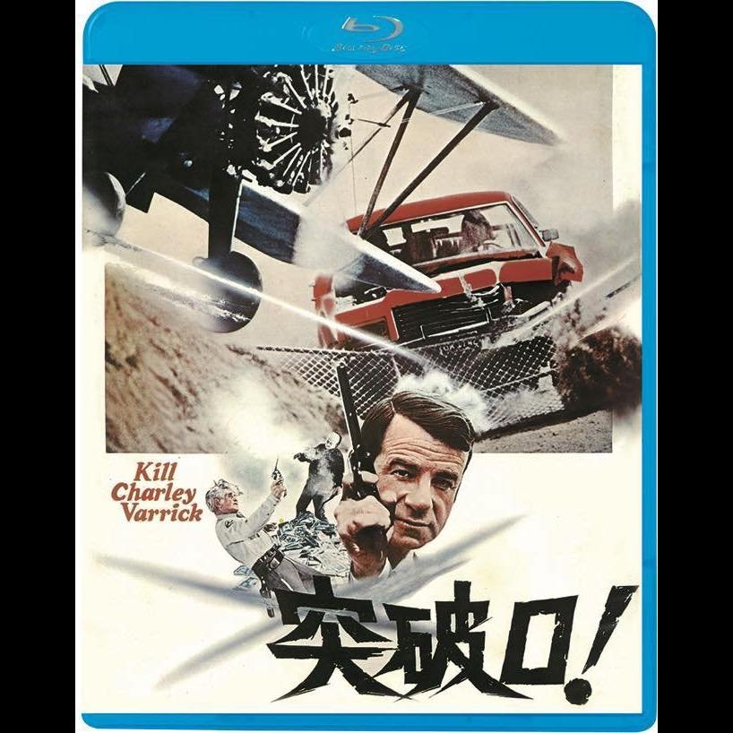 ドン・シーゲル監督作品 『突破口！』『殺人者たち』『刑事 